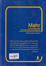 مهریه در فقه و حقوق ایران و تعهد ثالث